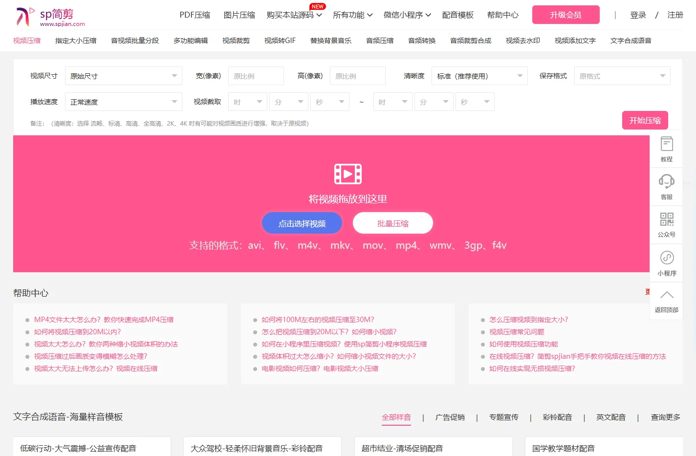 视频压缩工具-在线无损压缩-sp简剪