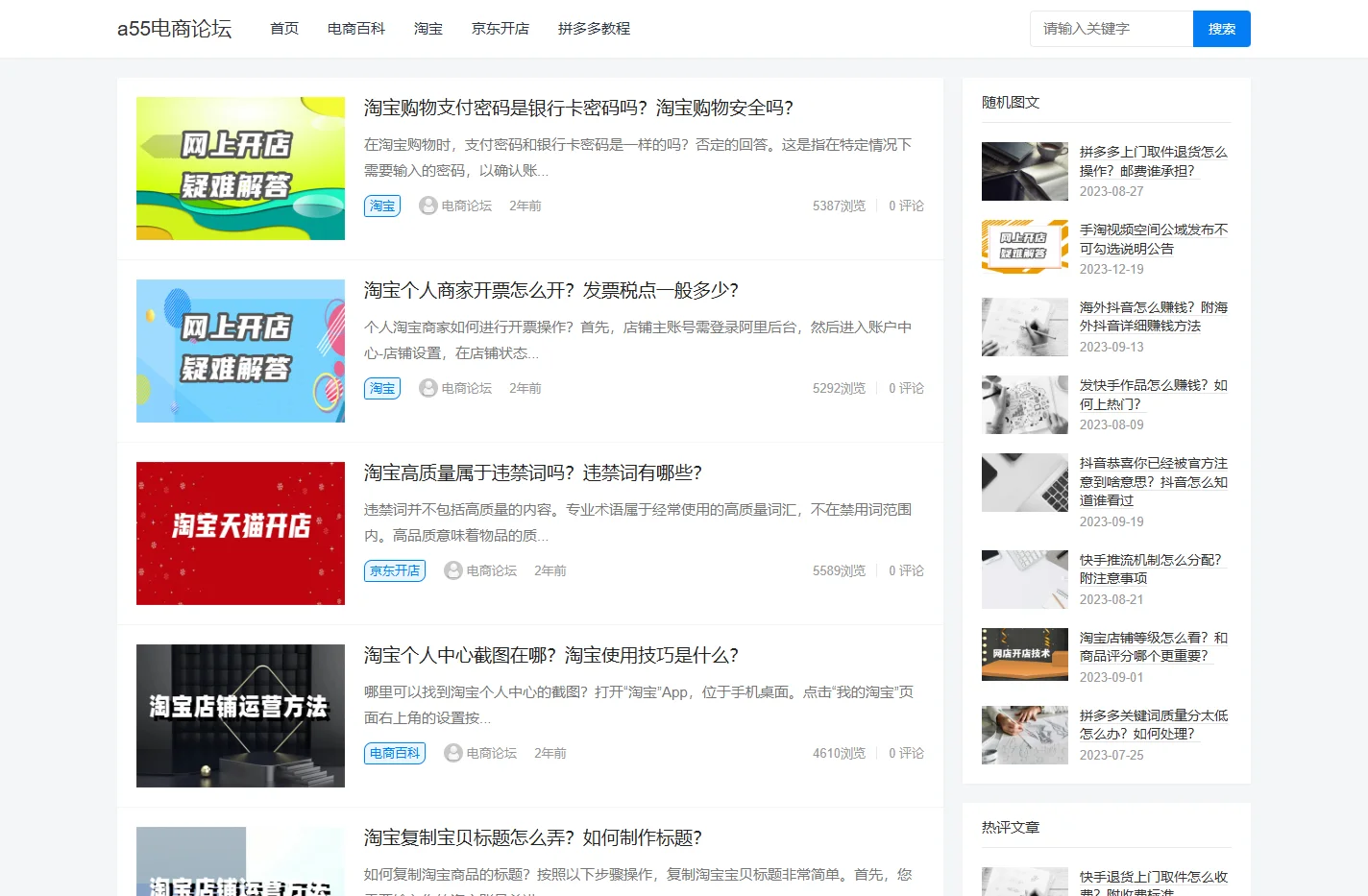 a55电商论坛-淘宝论坛-淘宝运营-网店推广卖家开店运营经验学习社区-杰网络工作部