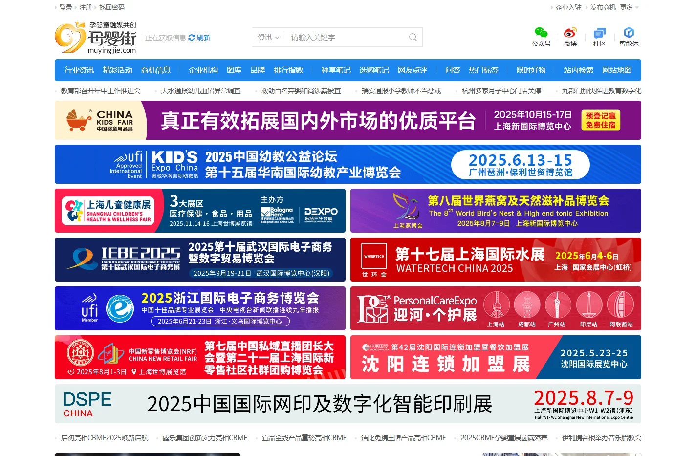 母婴街_孕婴童行业融媒共创推广网络平台