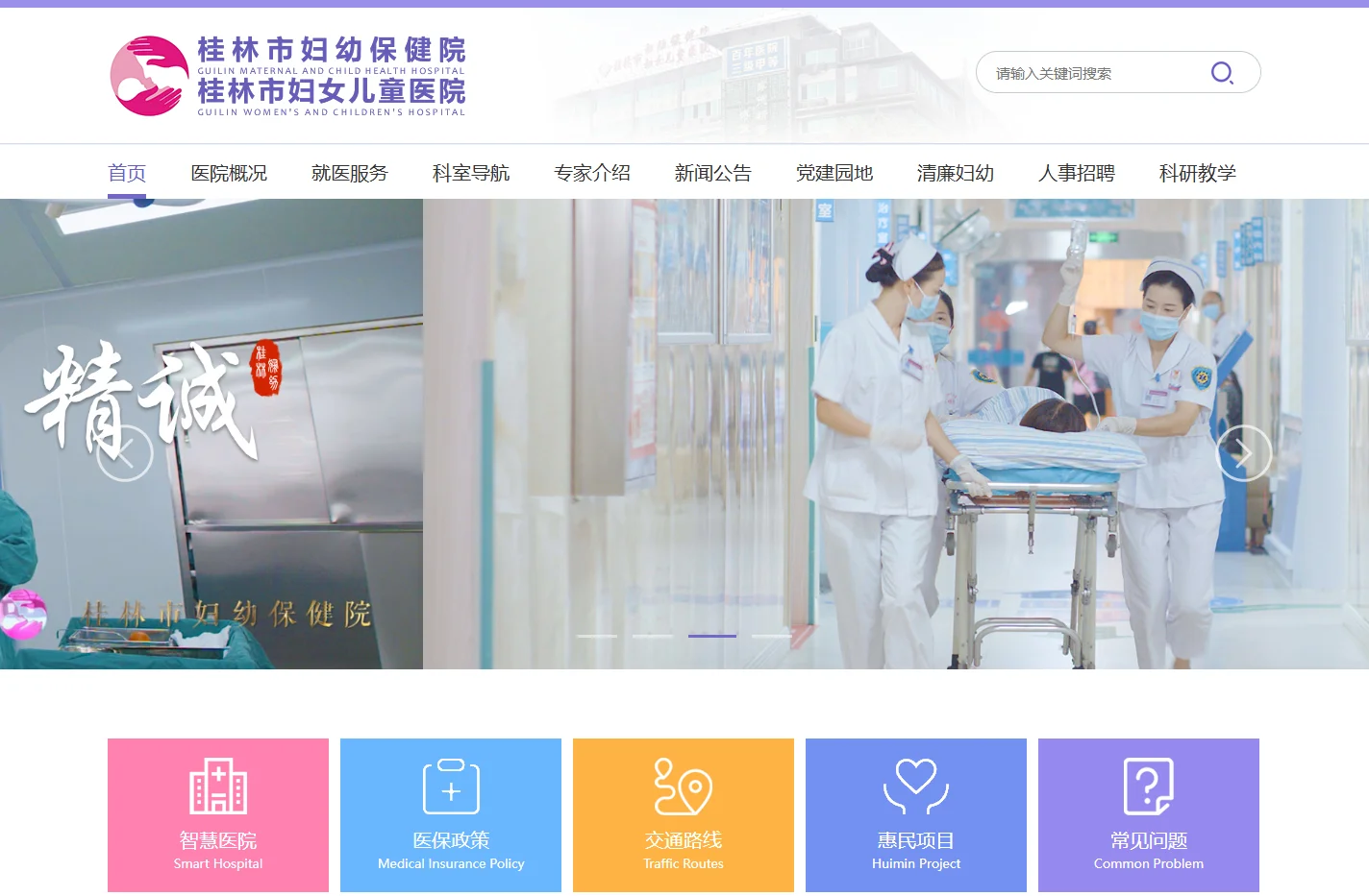 桂林市妇女儿童医院（桂林市妇幼保健院）