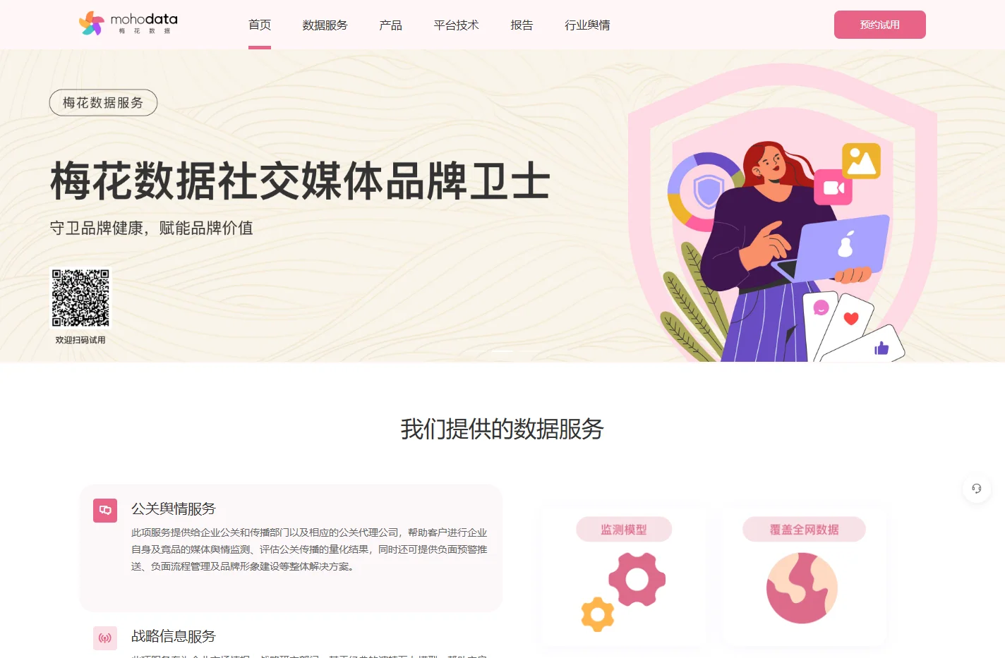 梅花数据mohodata|舆情监测_新闻监测_舆情公关_竞争情报_舆情报告