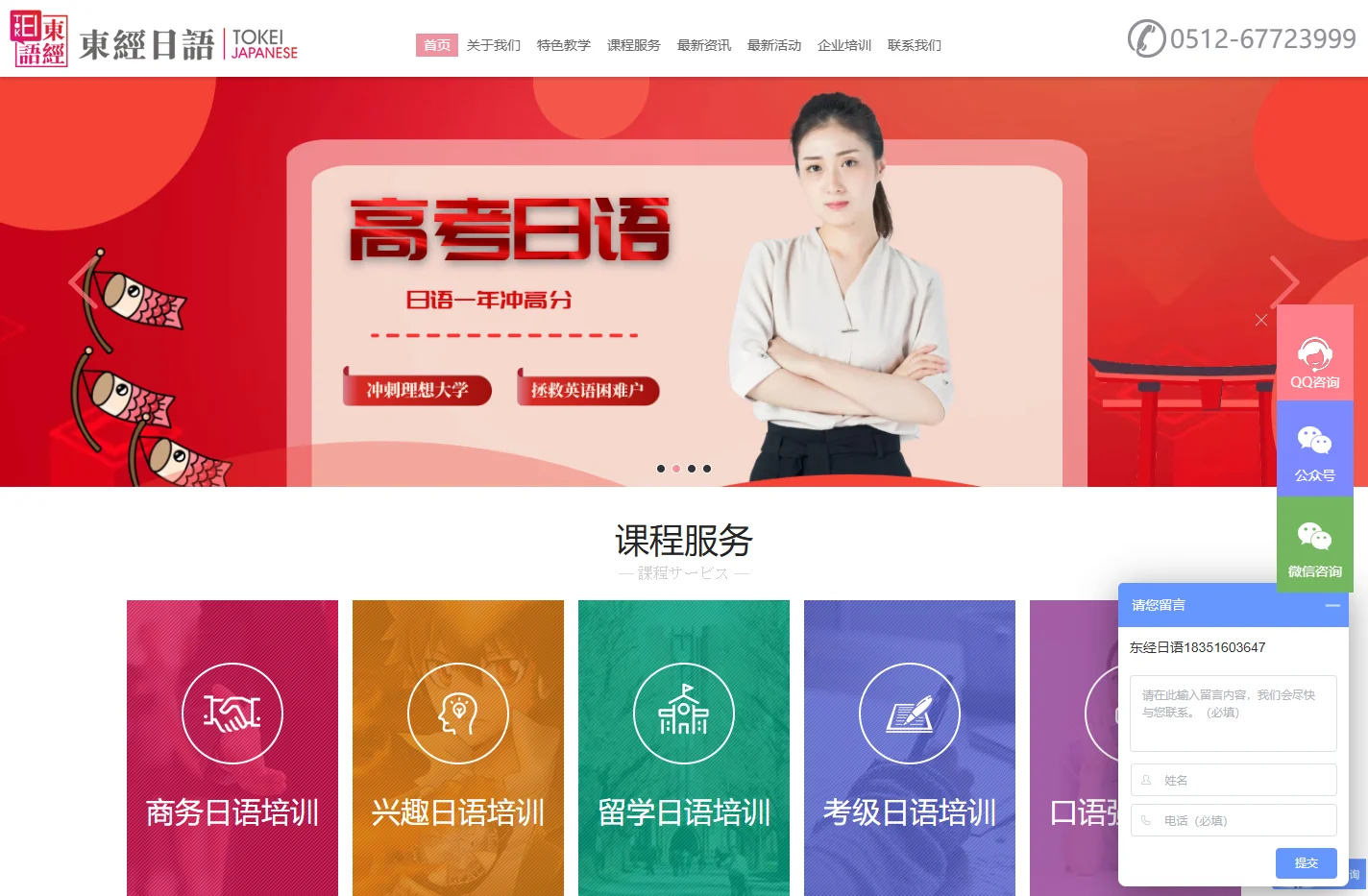 苏州日语培训_日语学习培训哪家好_苏州日语培训班 - 东经日语