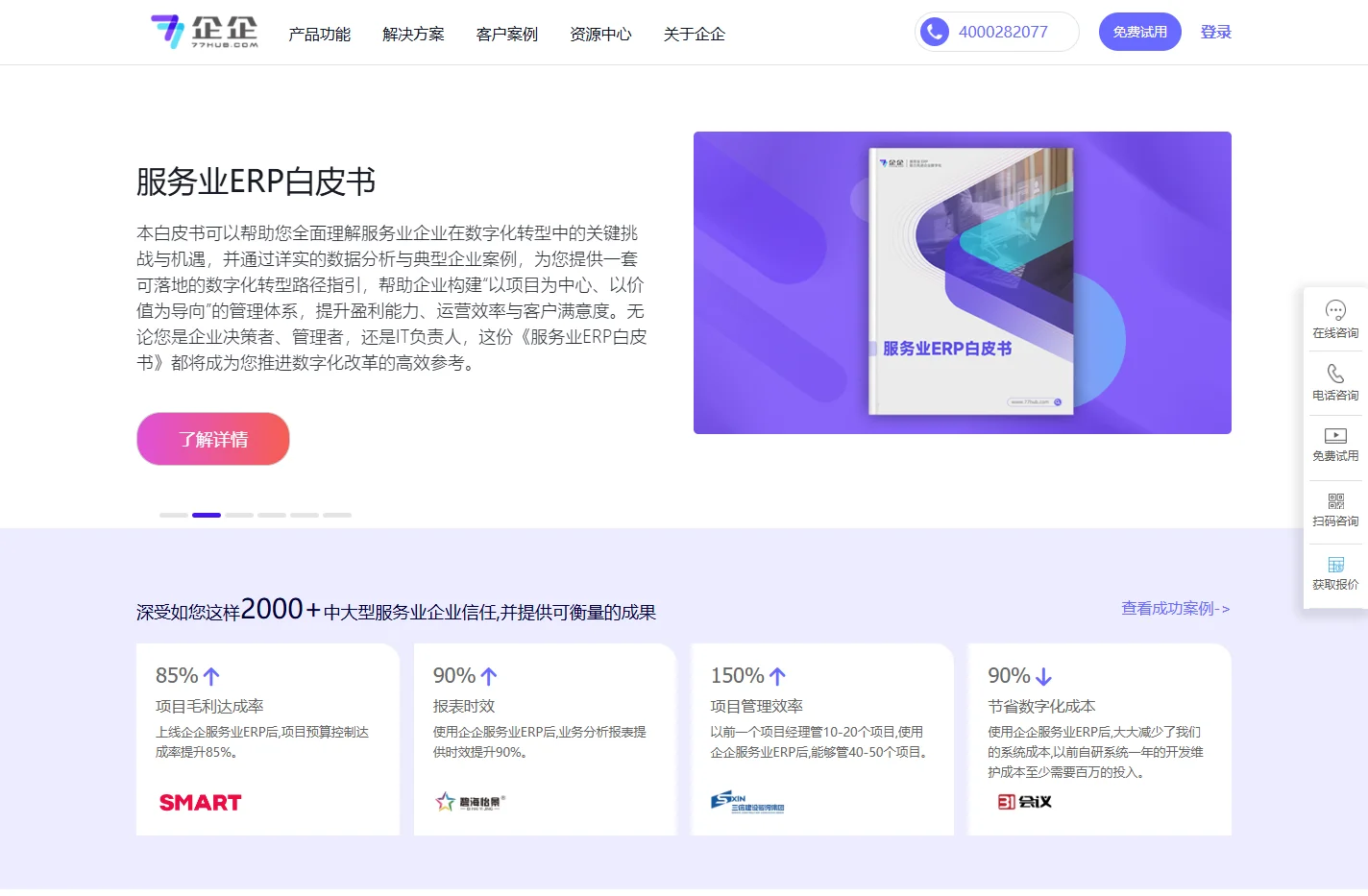 企企服务业ERP | AI驱动的业财一体化数字化解决方案【官网】
