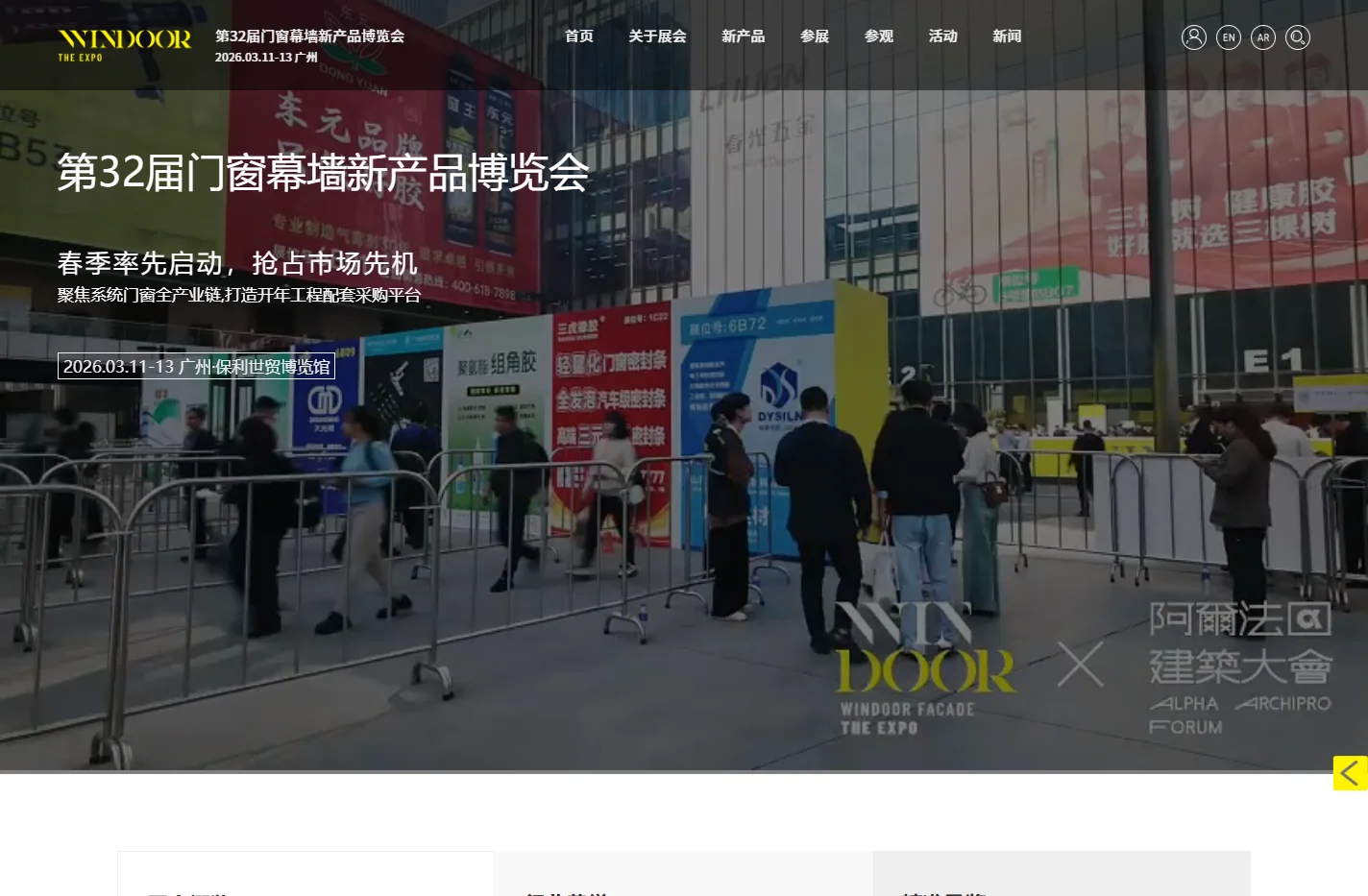 门窗展会 第32届WINDOOR门窗幕墙新产品博览会