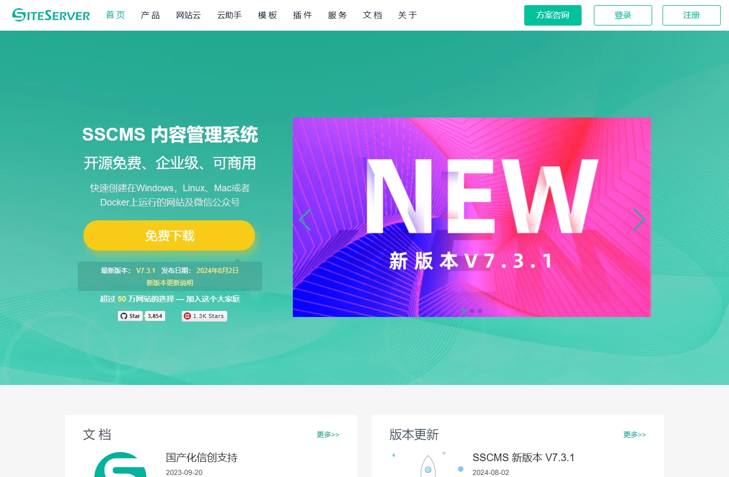 SiteServer CMS - 开源免费、企业级、可商用CMS系统