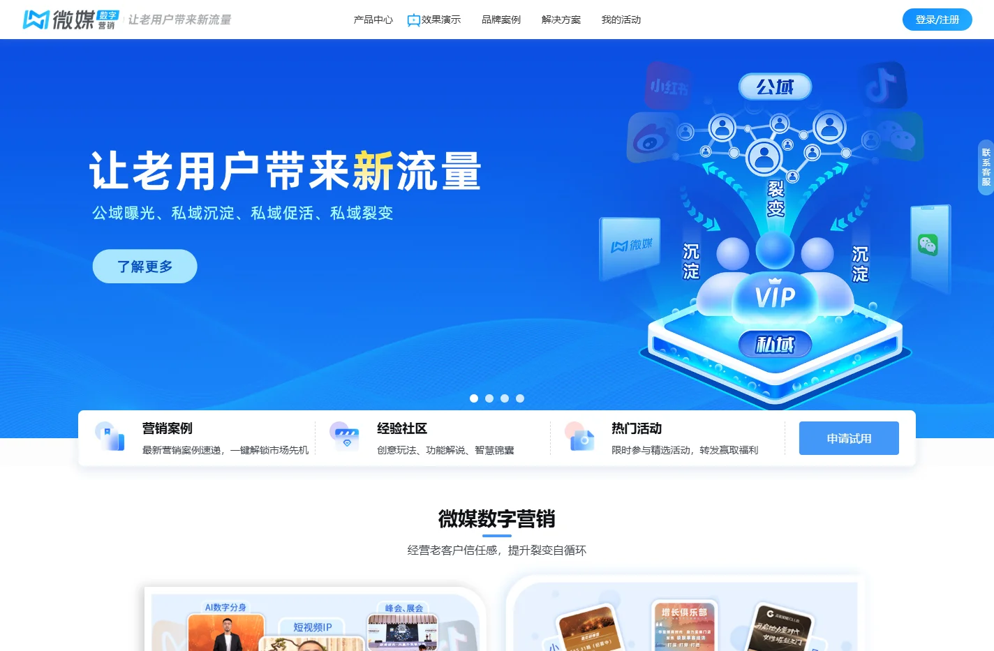 微媒数字营销-专注品牌营销，结合AI、小程序等数字化技术构建养成型私域，实现用户自裂变获客，微媒数字会议