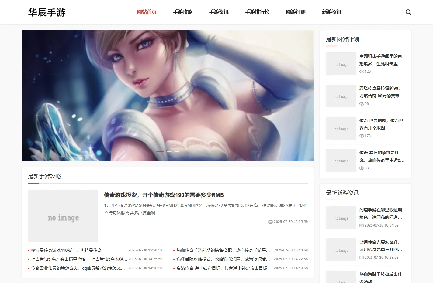 华辰手游-网游玩家必看的游戏攻略网站