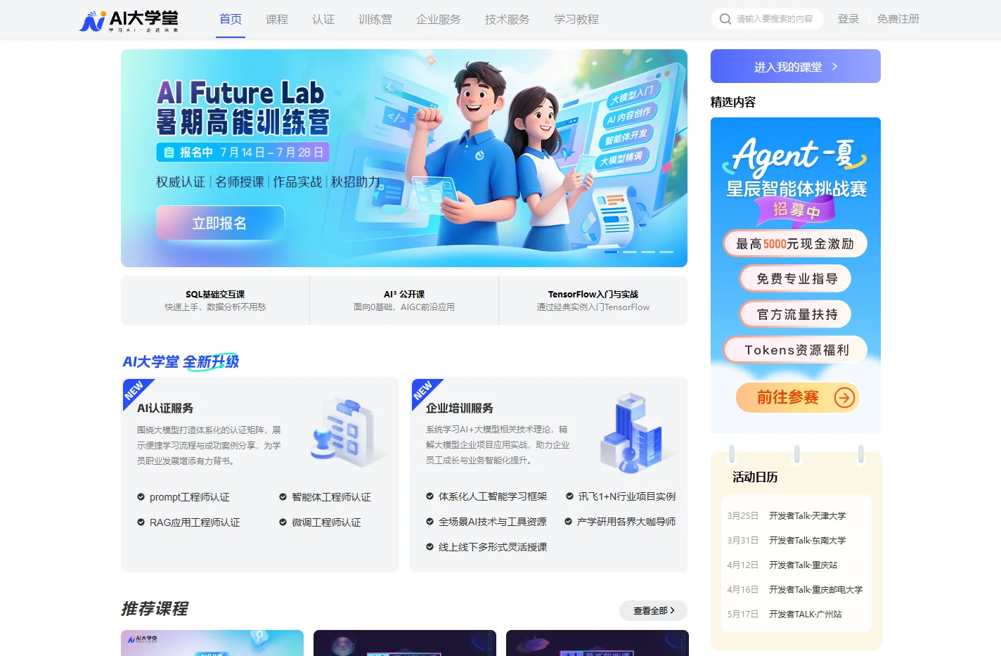 AI大学堂