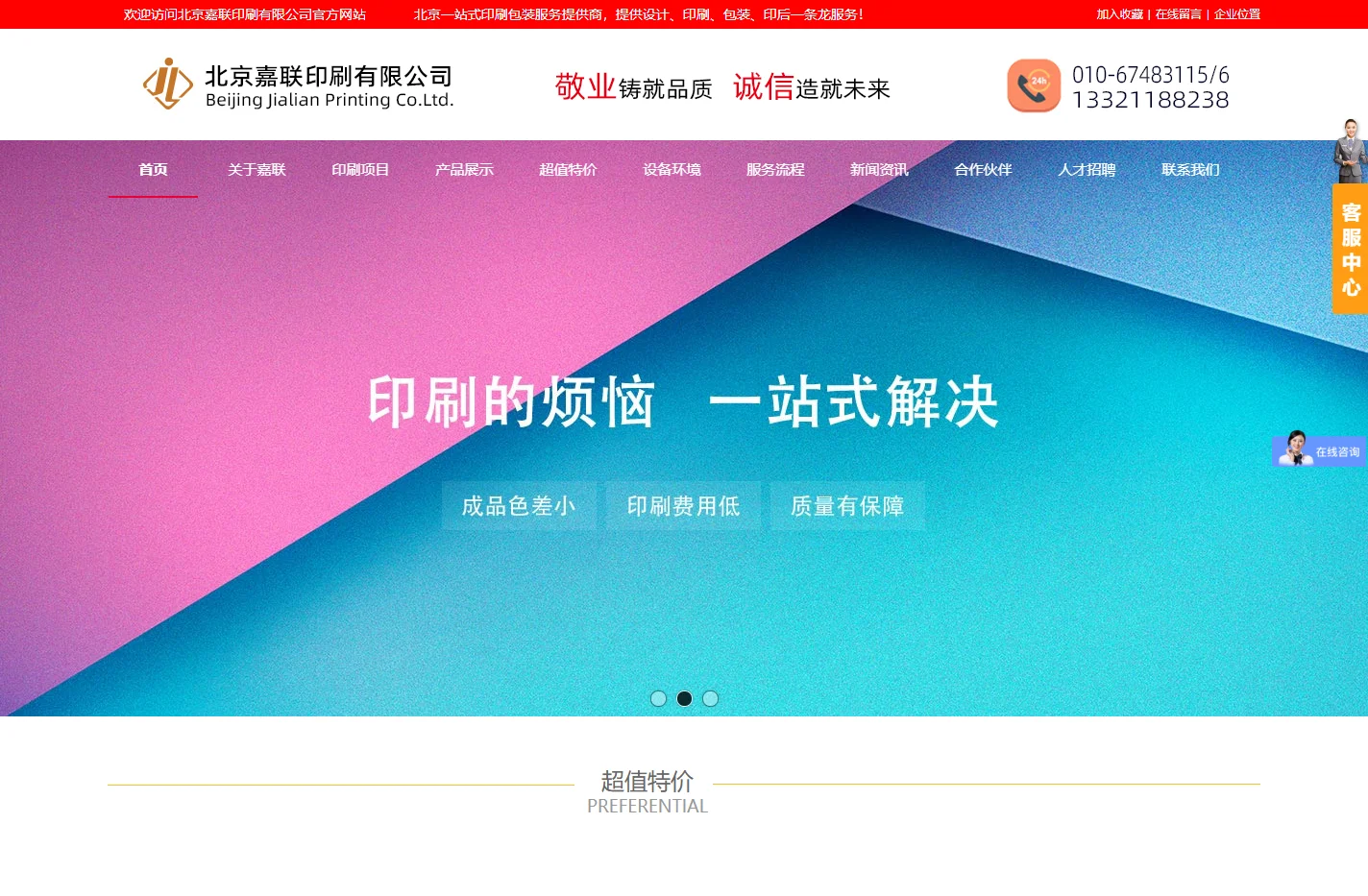 北京印刷_北京印刷厂_北京印刷公司_北京印刷厂家_北京嘉联印刷有限公司