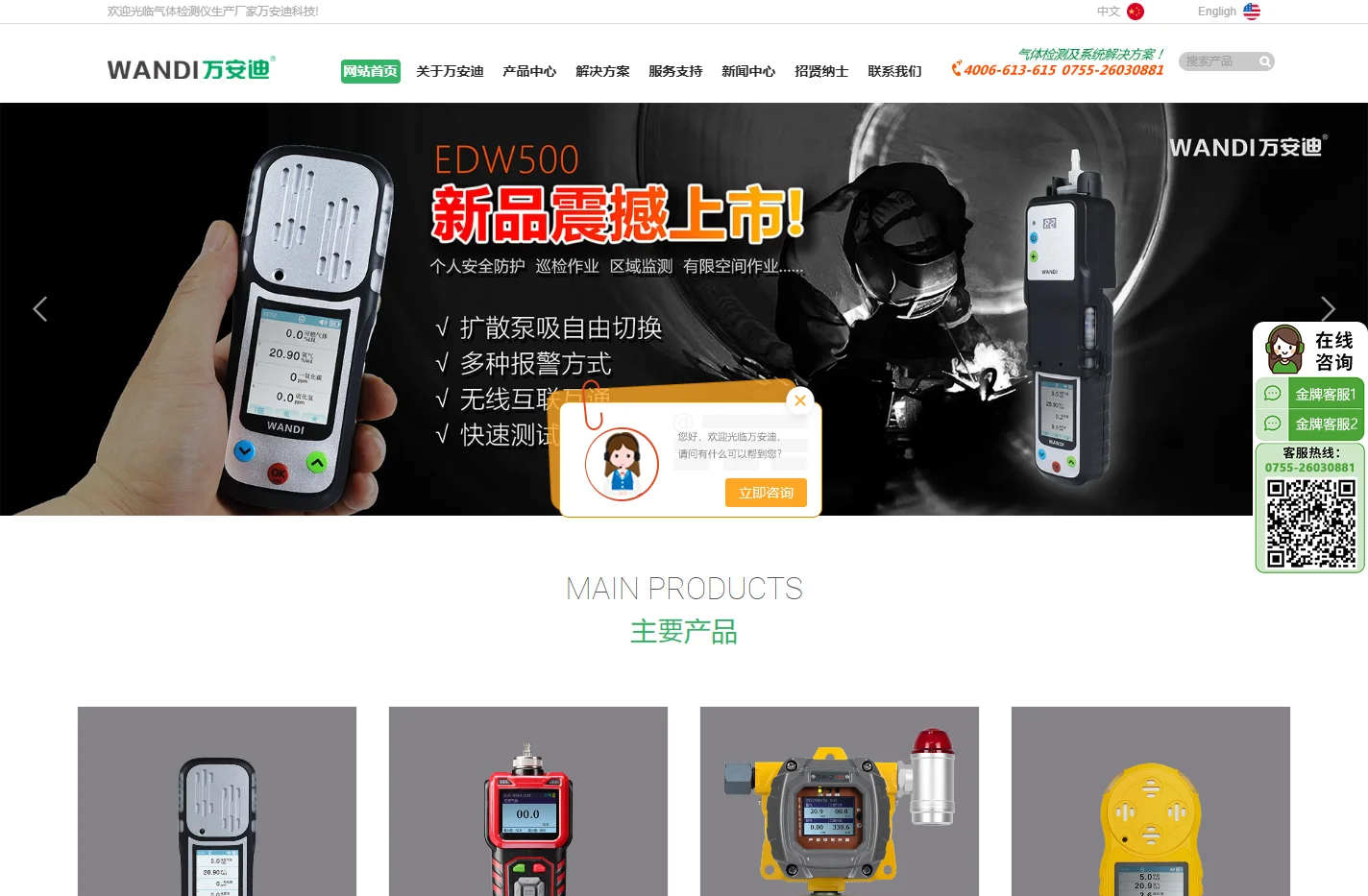 气体检测仪_便携式有毒有害可燃气体检测仪报警器 _专注气体检测仪十余年_- 万安迪