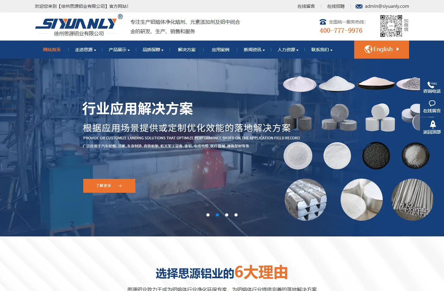 徐州思源铝业有限公司
