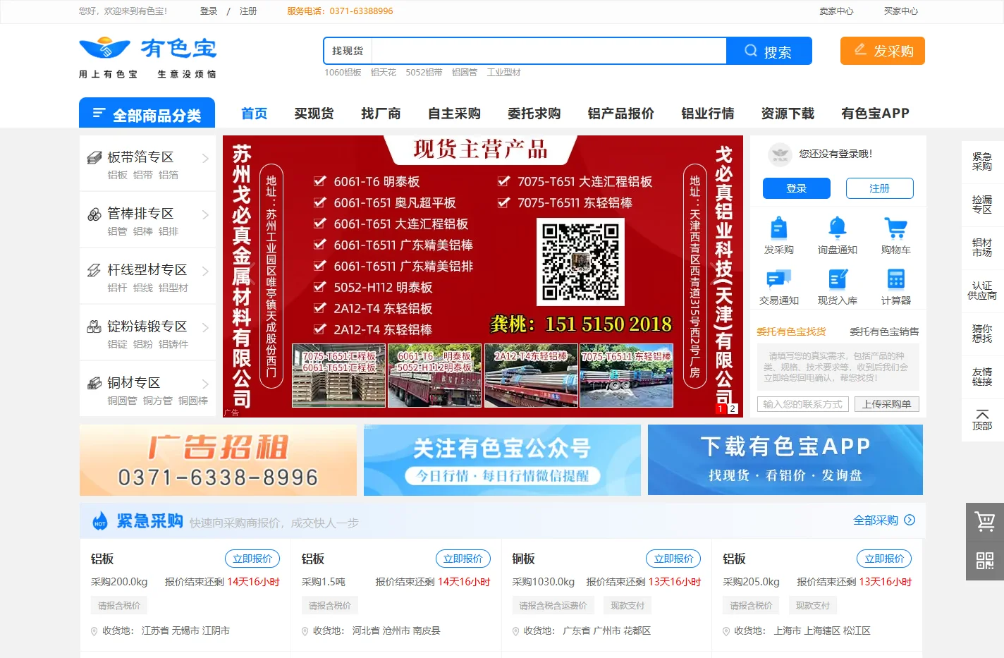 有色宝-有色金属网上交易中心