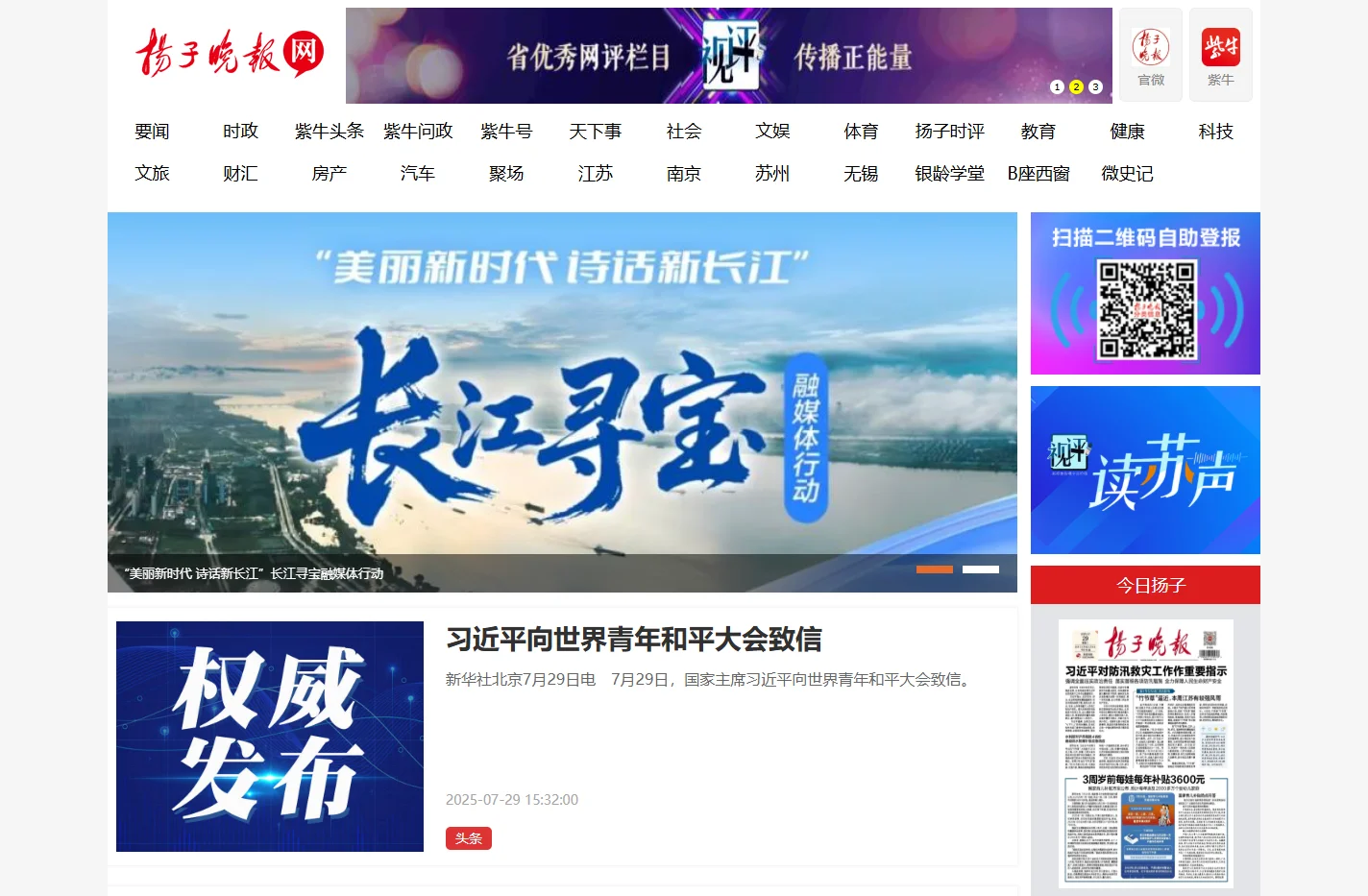 扬子晚报网