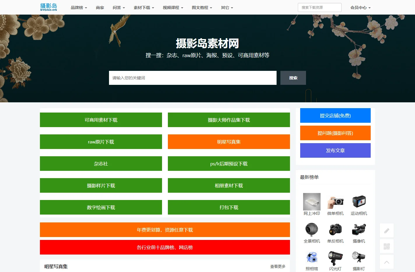 摄影大师作品集，各种相机RAW原片、可商用图片视频等资源图集素材下载网站 - 摄影岛