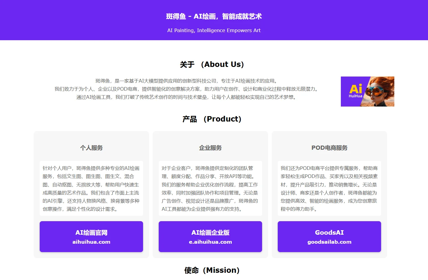 斑得鱼 - AI绘画，智能成就艺术