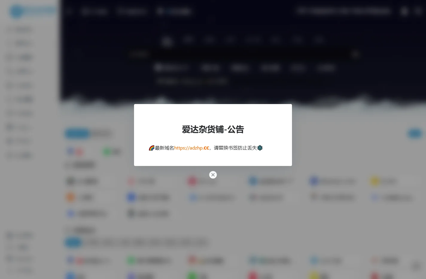爱达杂货铺 | 收集那些有用的东西|爱达导航