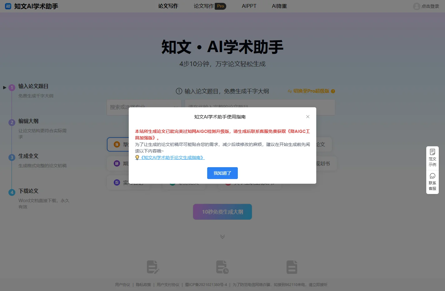 知文AI学术助手