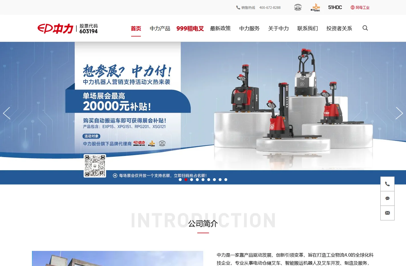 中力电动叉车_电动叉车价格厂家-搬运绿色 提升未来