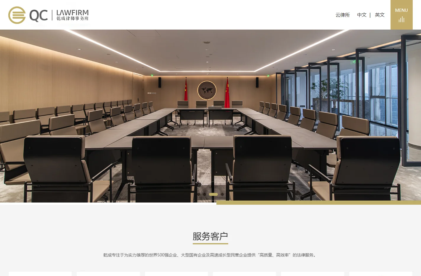 北京乾成律师事务所