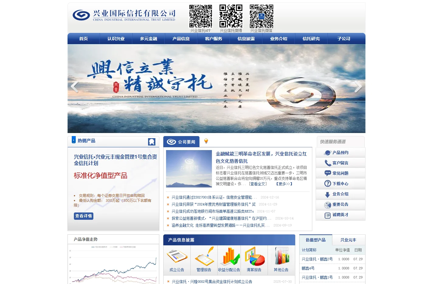 兴业国际信托有限公司