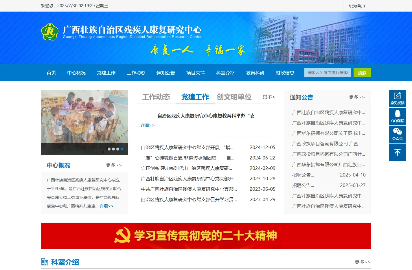 广西壮族自治区残疾人康复研究中心