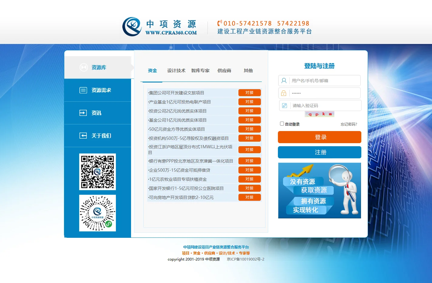 中项资源—国内建设工程领域资源整合平台