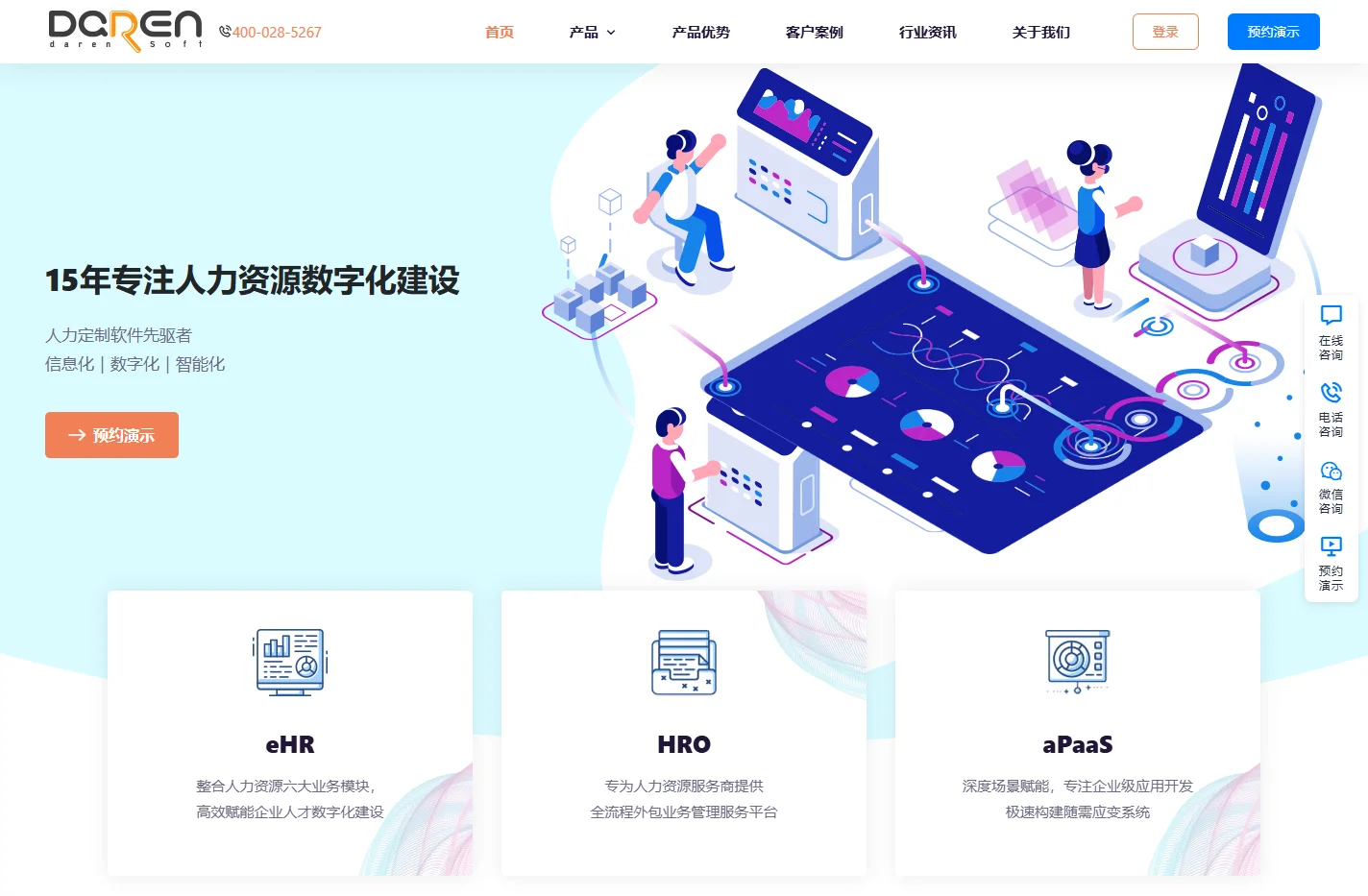 大任HR软件-领先的ehr人力资源管理软件，打造高效人事系统