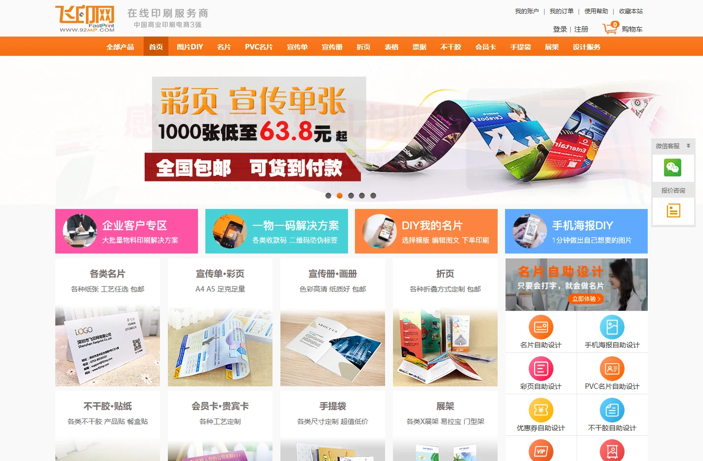 飞印网-图片DIY服务_商业印刷品印刷服务_在线设计印刷省心又省钱