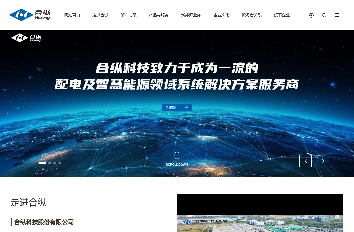合纵科技股份有限公司【官网】