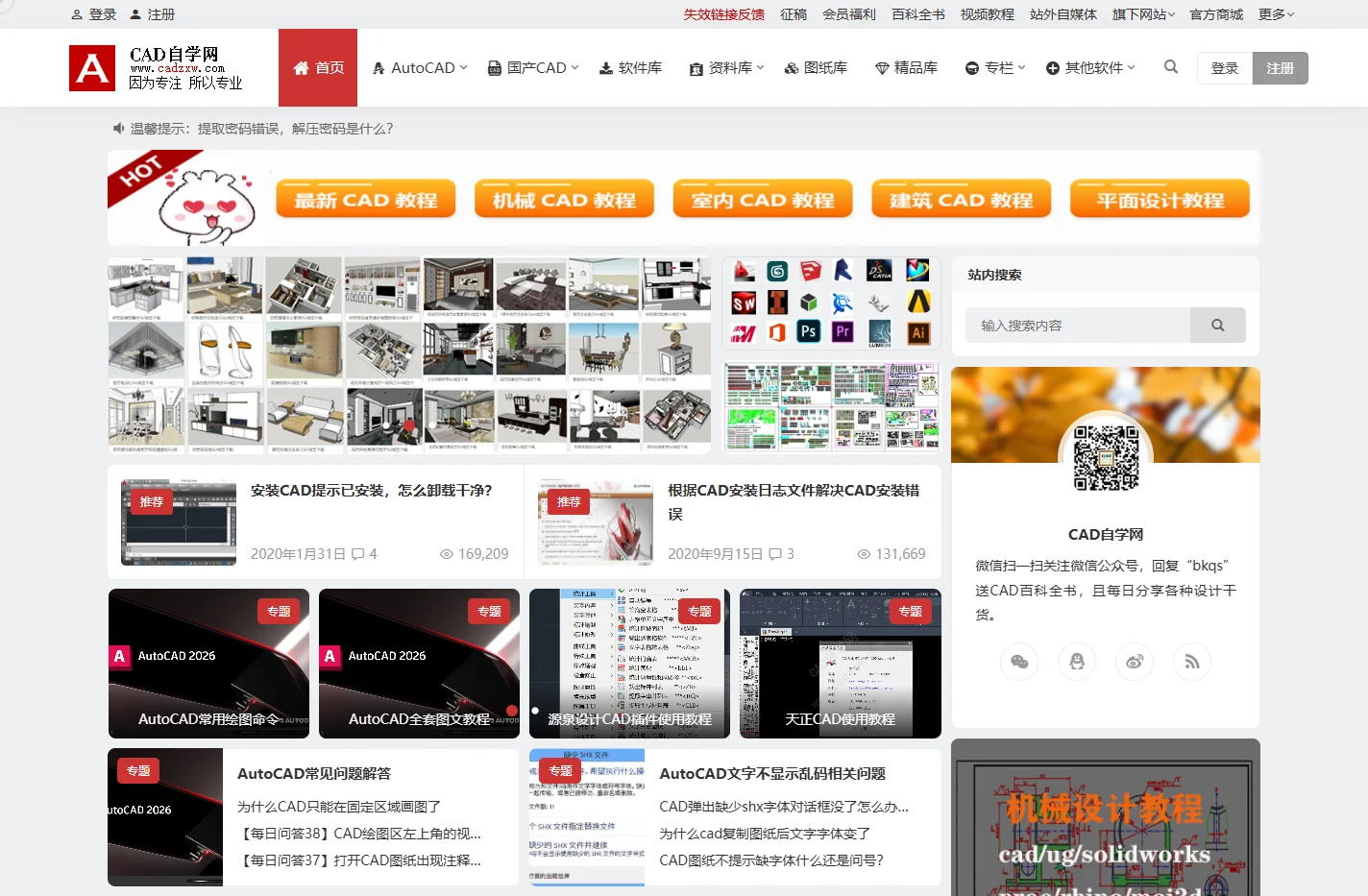 CAD自学网 - CAD视频教程,CAD软件下载,免费的设计软件教程自学网