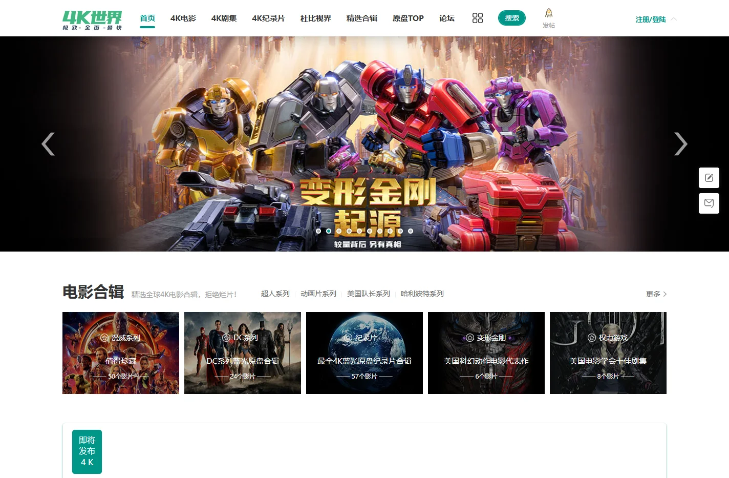 4K世界 - 4K电影_4K视频 | 8K资源_分享全球4K蓝光原盘