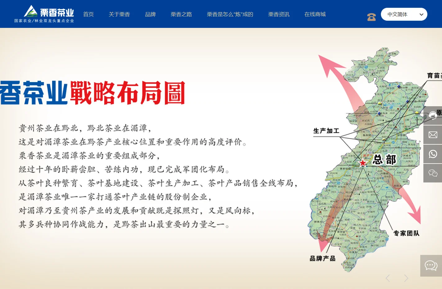 贵州省湄潭县栗香茶业有限公司_栗香茶业_湄潭翠芽_妙品栗香_栗香茶_出口茶