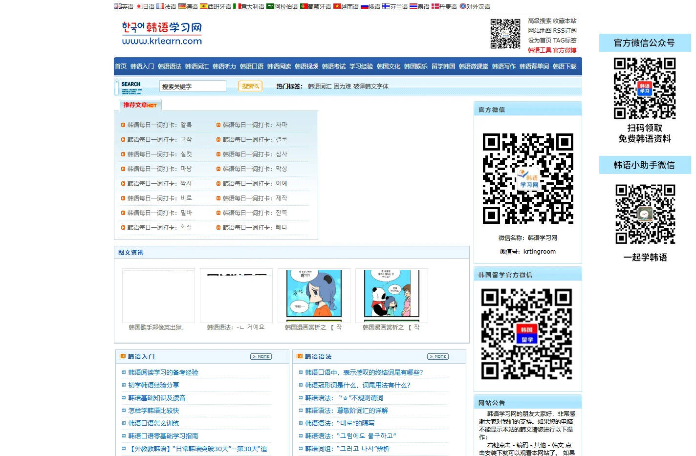 韩语学习网 -免费学韩语-在线学韩语-韩语听力-韩语教材-韩语MP3-韩语入门-www.krlearn.com/