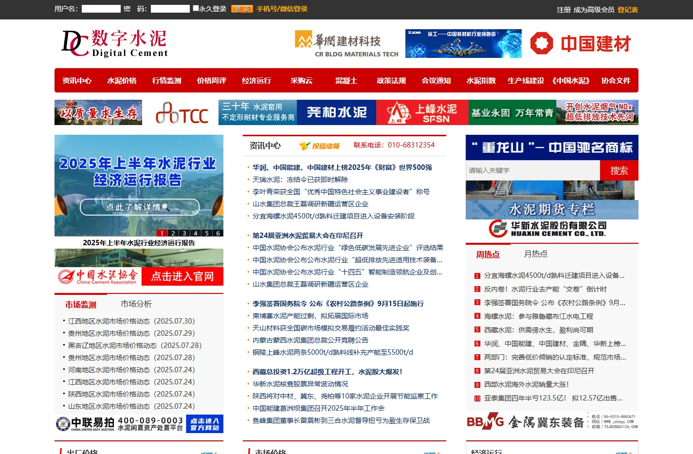 CCA数字水泥网-水泥行业的信息资讯平台
