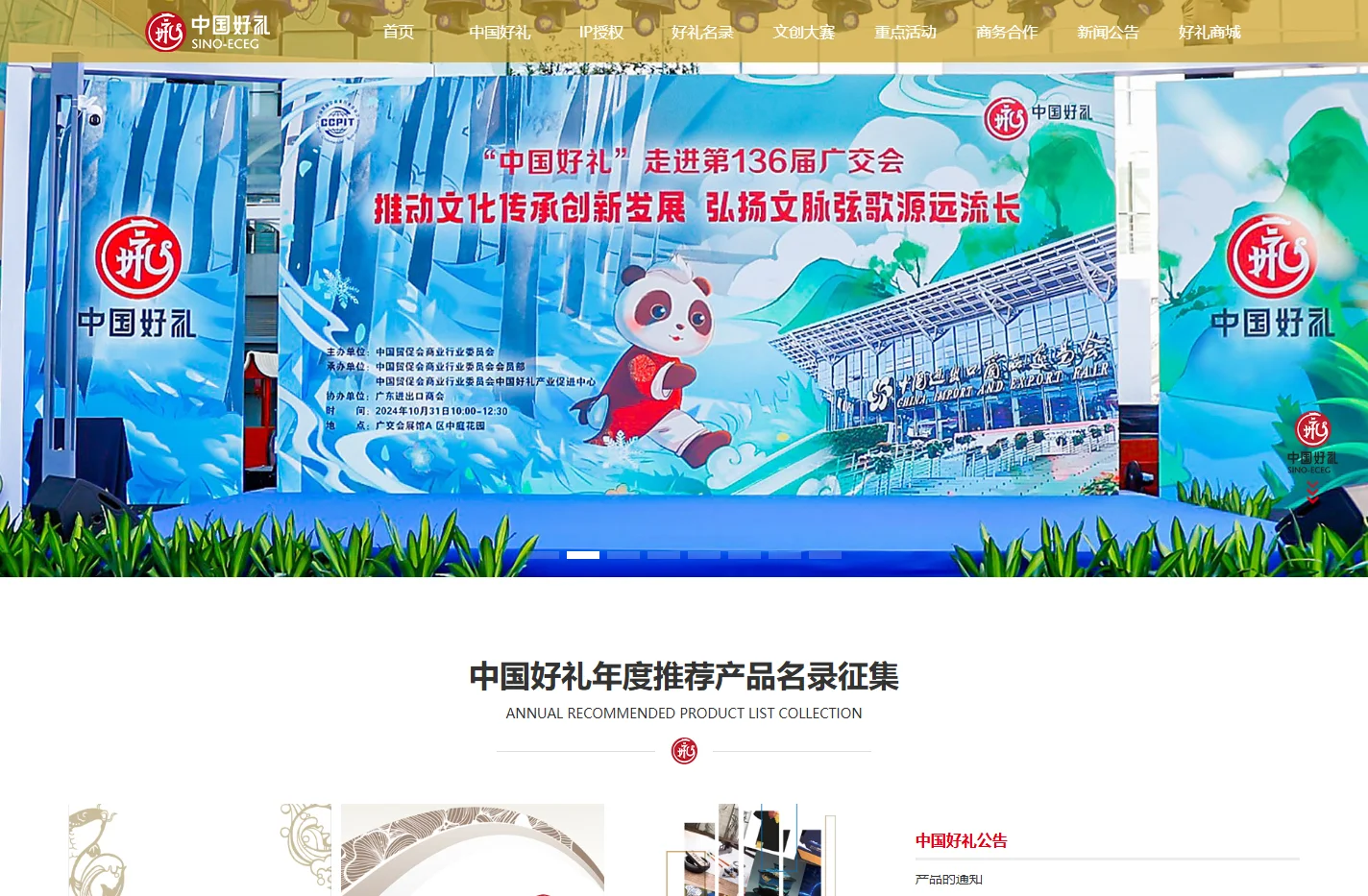 中国好礼-国家级IP,“礼”文化交流,品牌出海,国潮文创