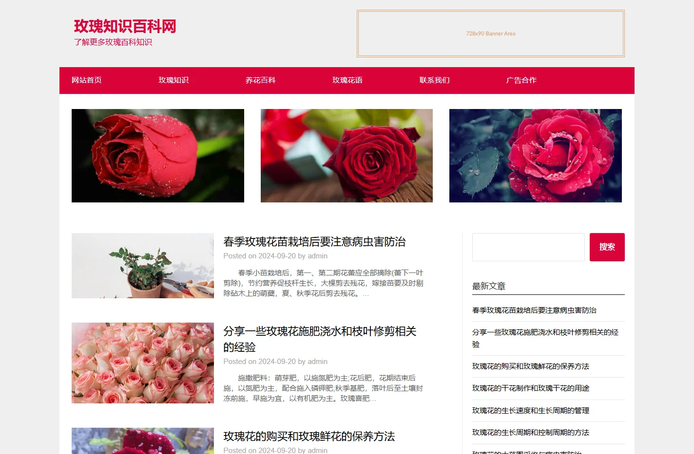 玫瑰知识百科网 - 了解更多玫瑰百科知识