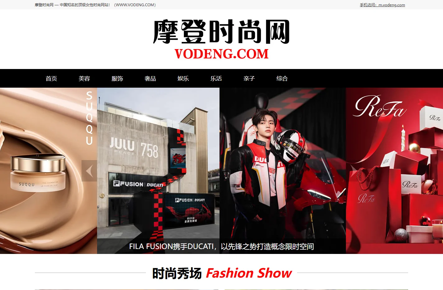 摩登时尚网（VODENG.COM）— 高端女性时尚奢侈品网站
