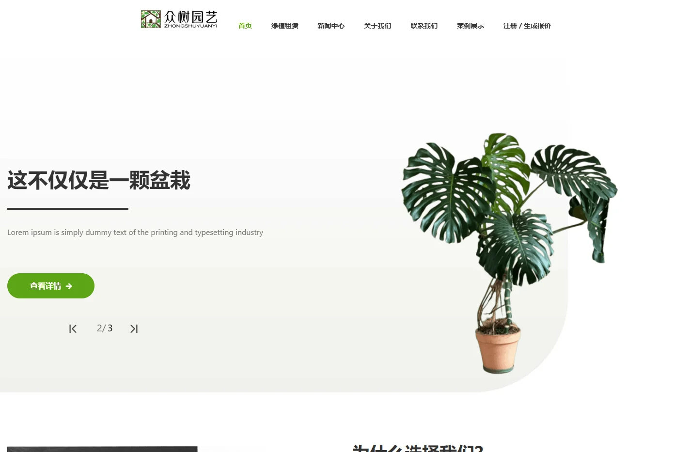 苏州绿植租赁_办公室绿植养护_苏州众树园艺设计有限公司