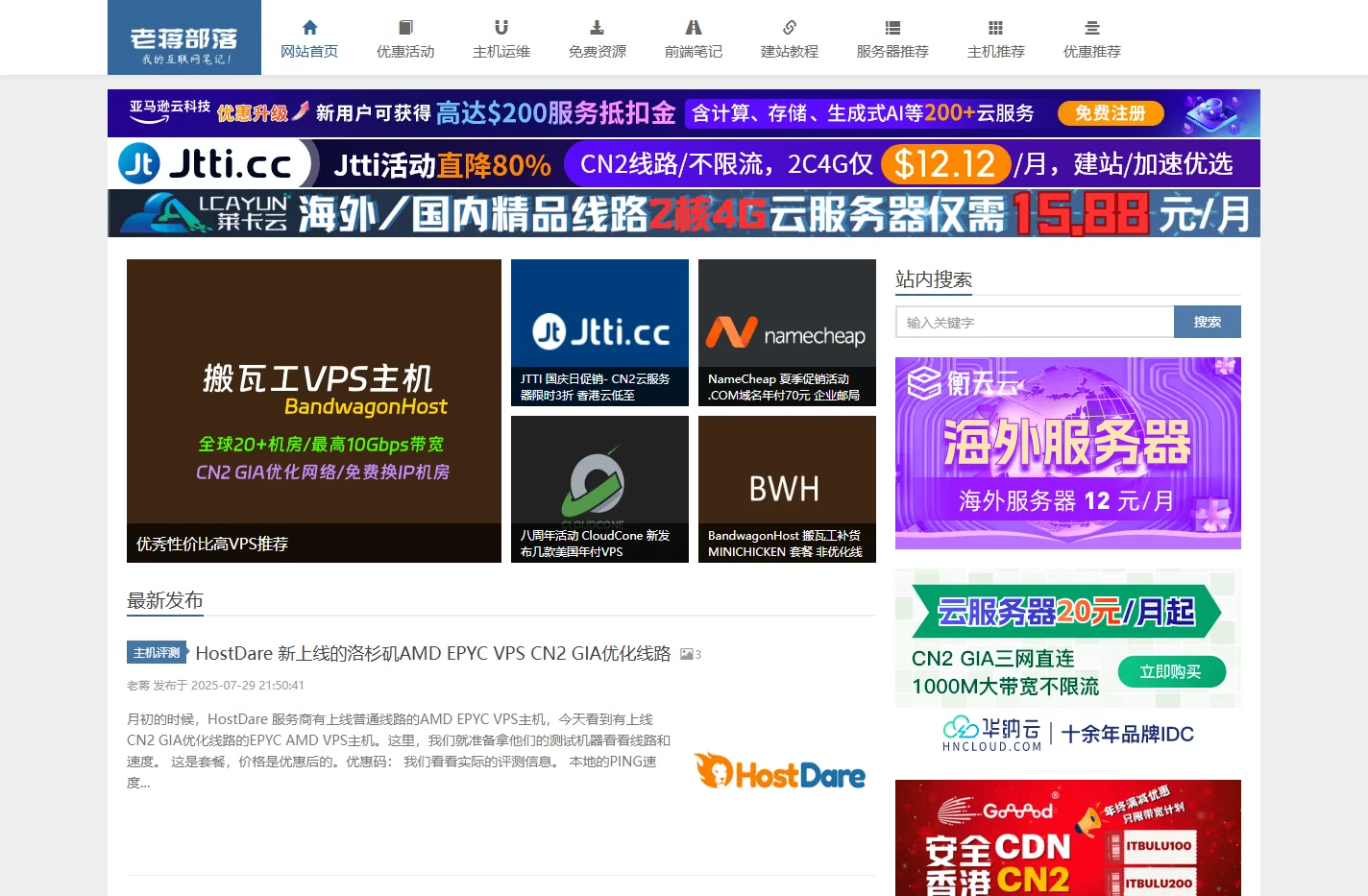 老蒋部落 - 专注云主机评测推荐和建站资源整合