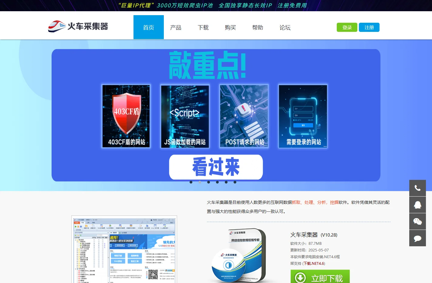 火车采集器官网-网页抓取工具_火车头采集器_免费网站采集软件
