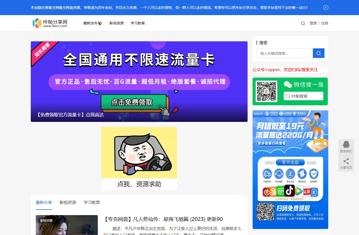 咔帕分享网 www.9wcc.com，网盘资源分享网站
