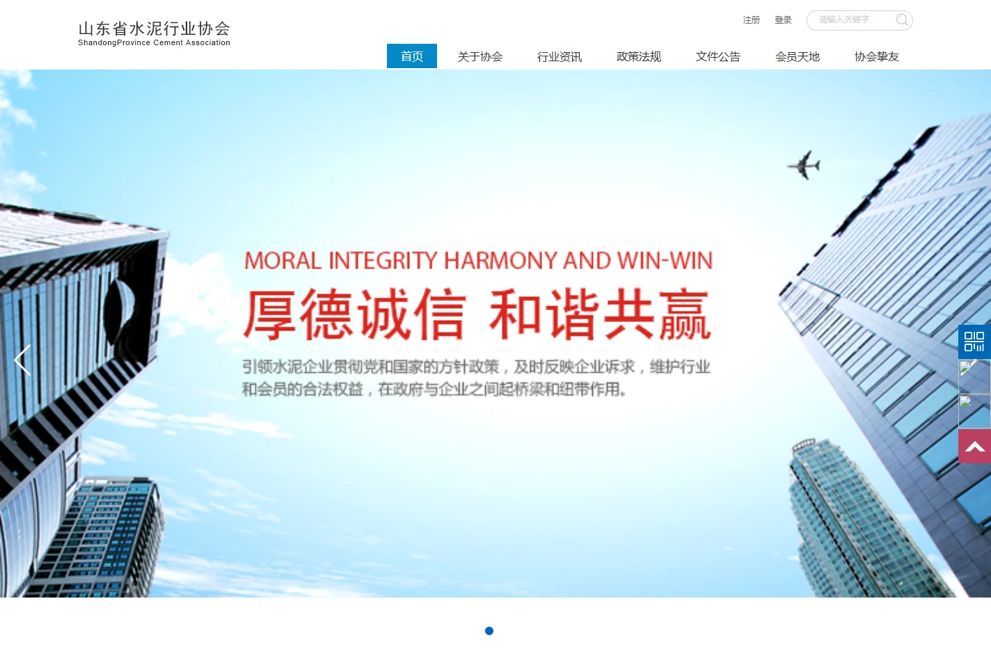 山东省水泥行业协会