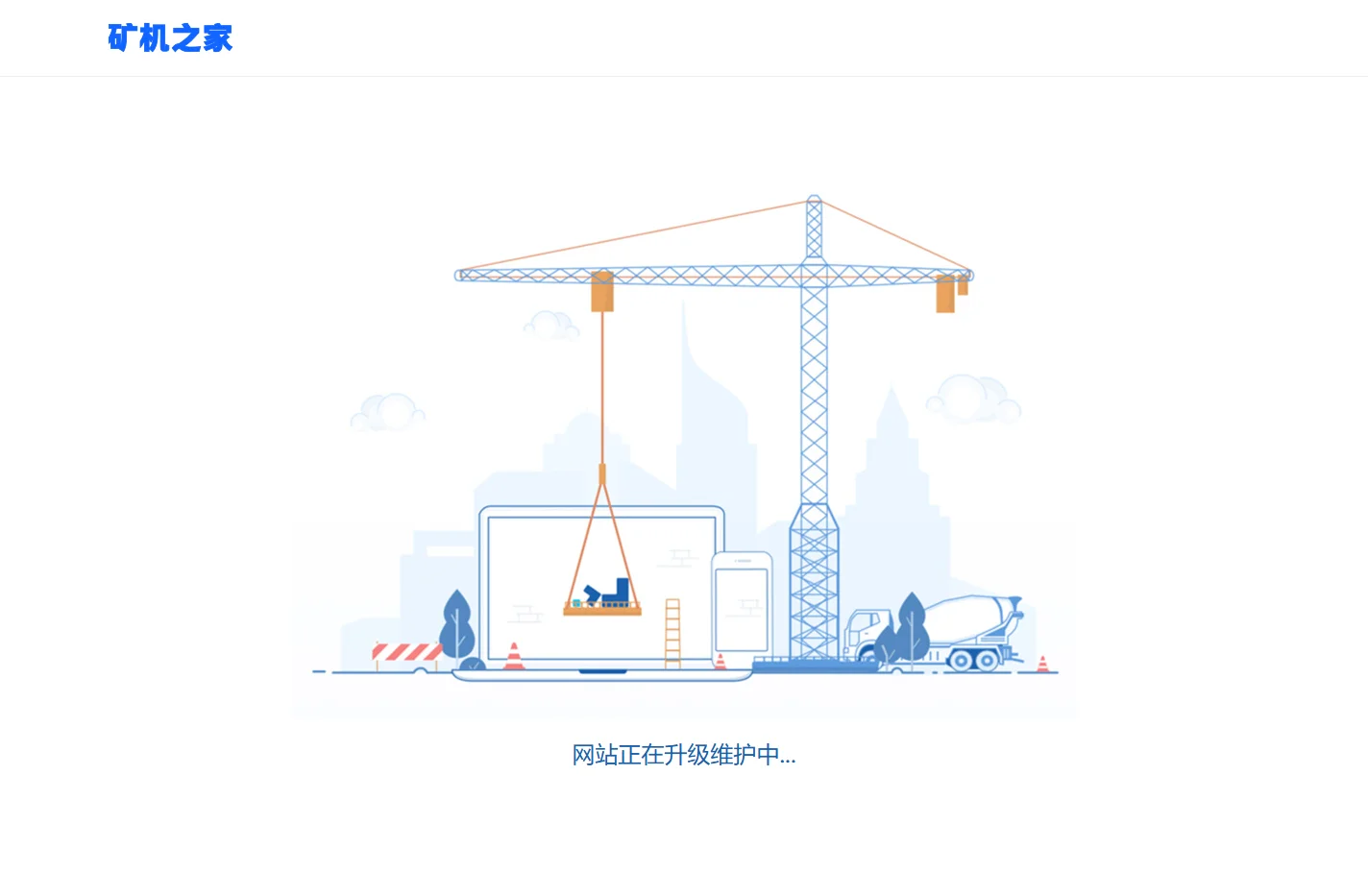 升级维护中