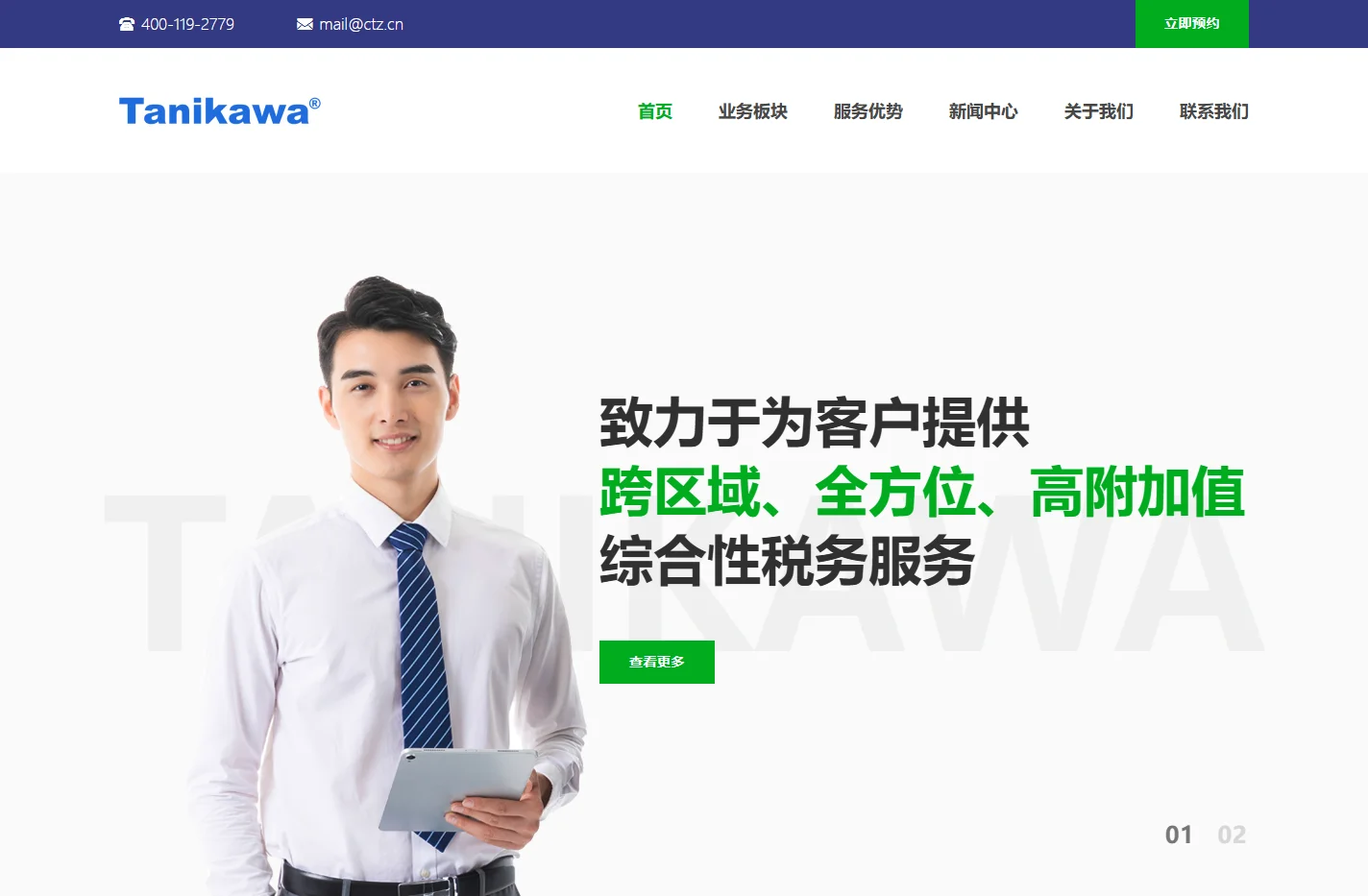 上海谷川税务师事务所-您身边的税务专家