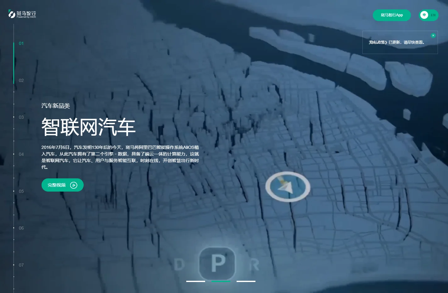 斑马网络官网|斑马智行互联系统_互联网汽车_智慧出行