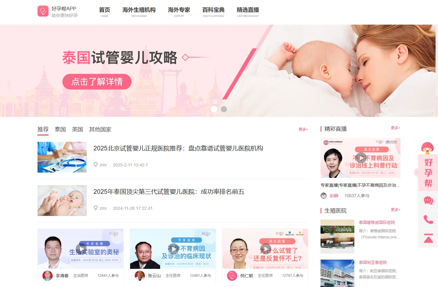 好孕国际_泰国试管婴儿医院-泰国试管婴儿价格-第三代试管婴儿