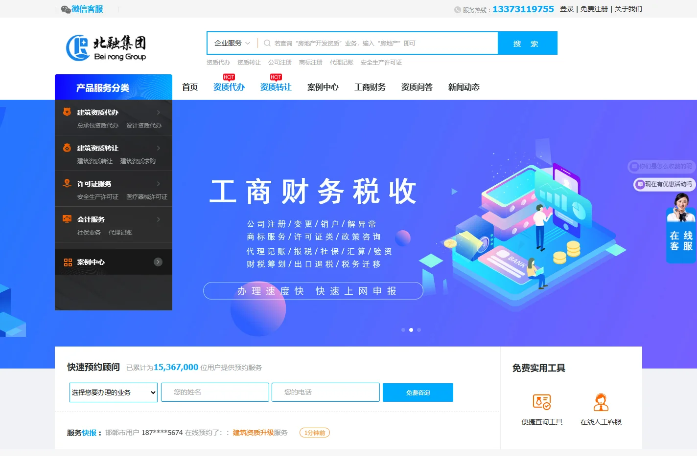 企业资质办理-建筑资质代办升级-北融集团