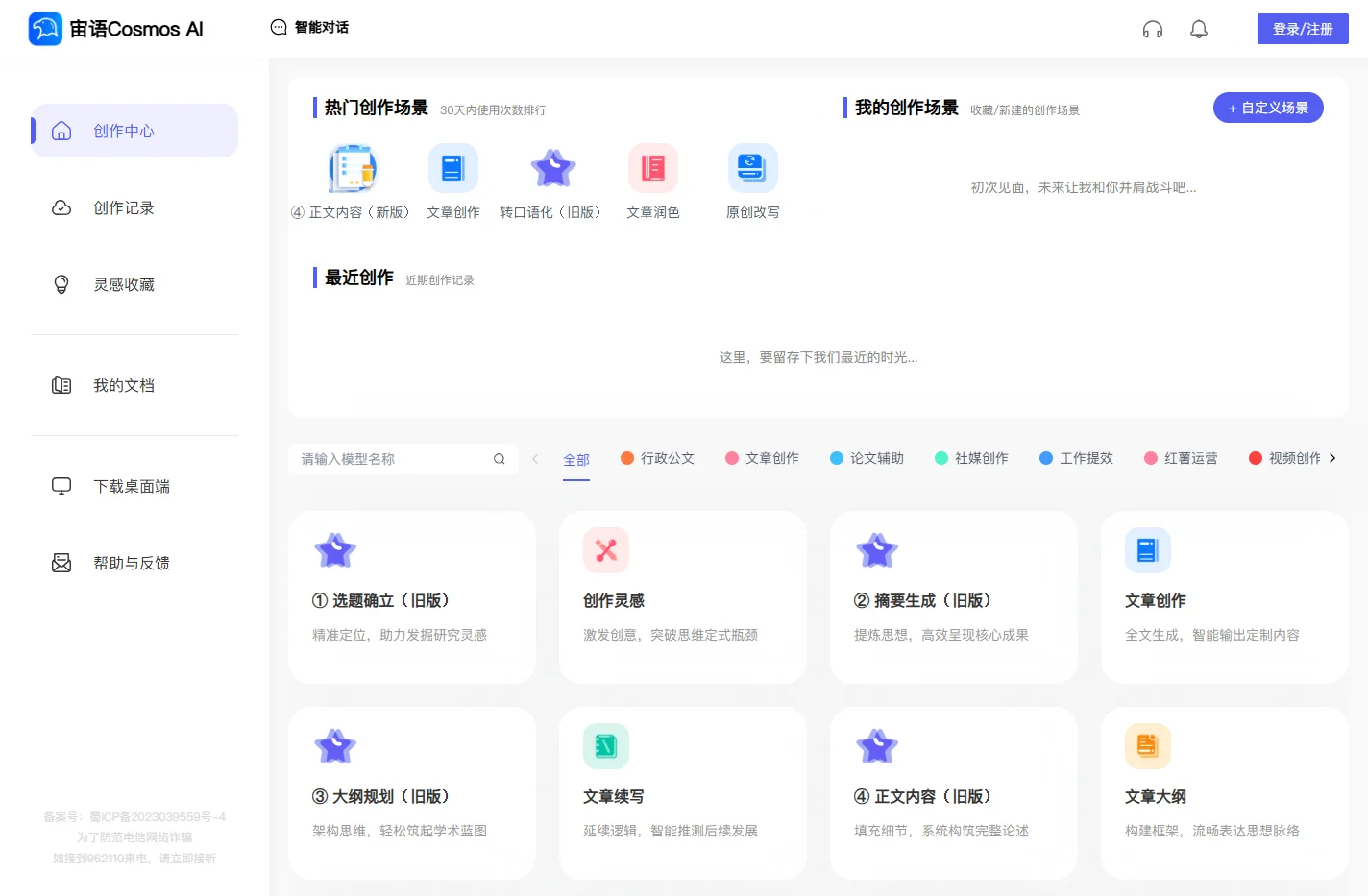 宙语Cosmos AI