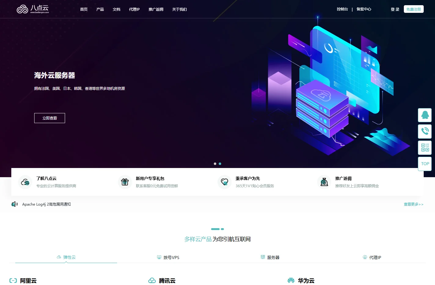 八点云-专业的云服务器_VPS_裸金属服务器_拨号VPS_代理IP提供商