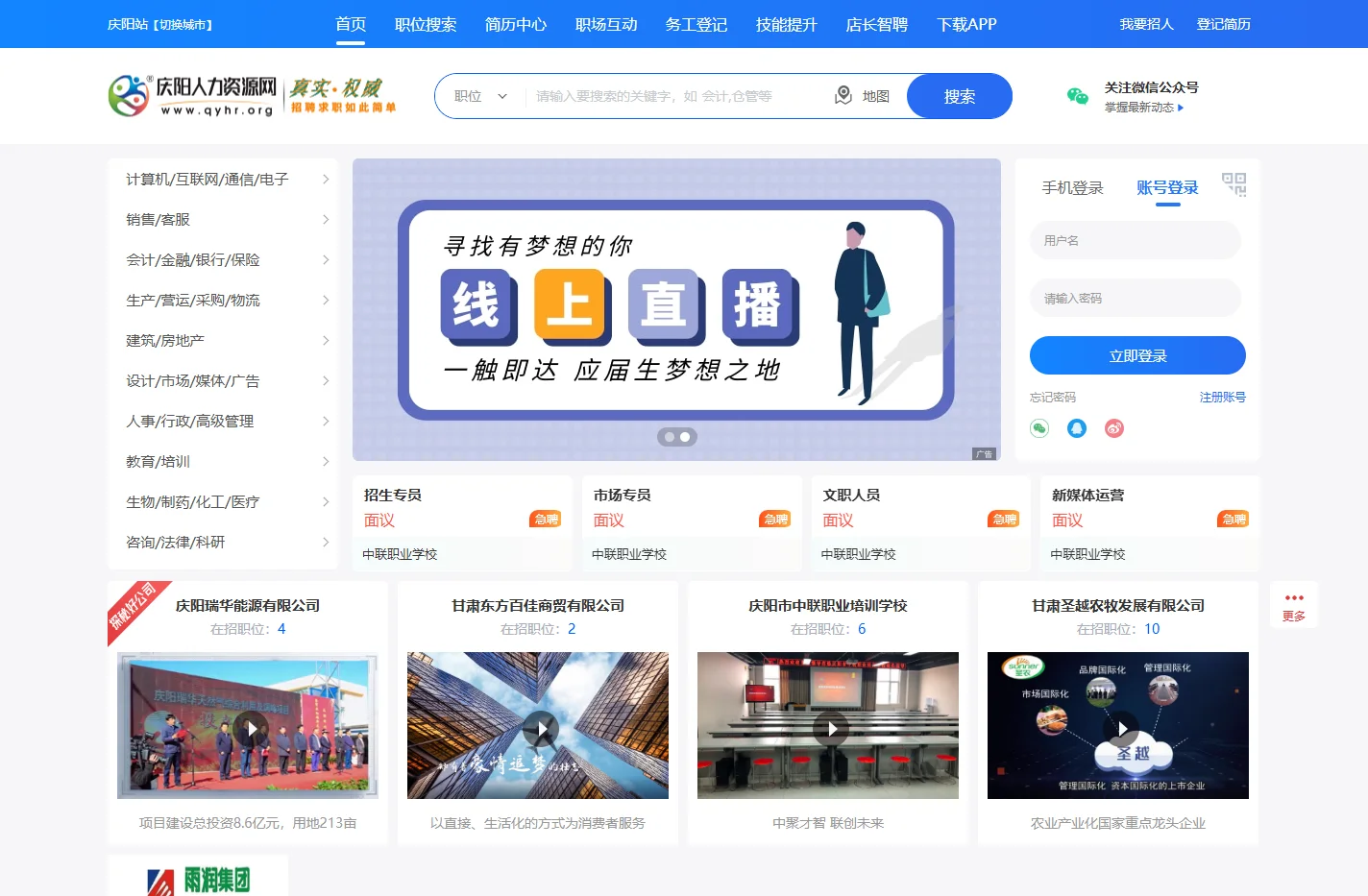 庆阳招聘网_庆阳人才网_求职_找工作_庆阳人力资源网